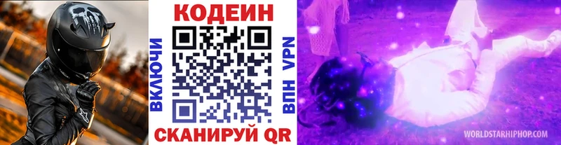 Кодеин напиток Lean (лин)  Купить где  Куса 